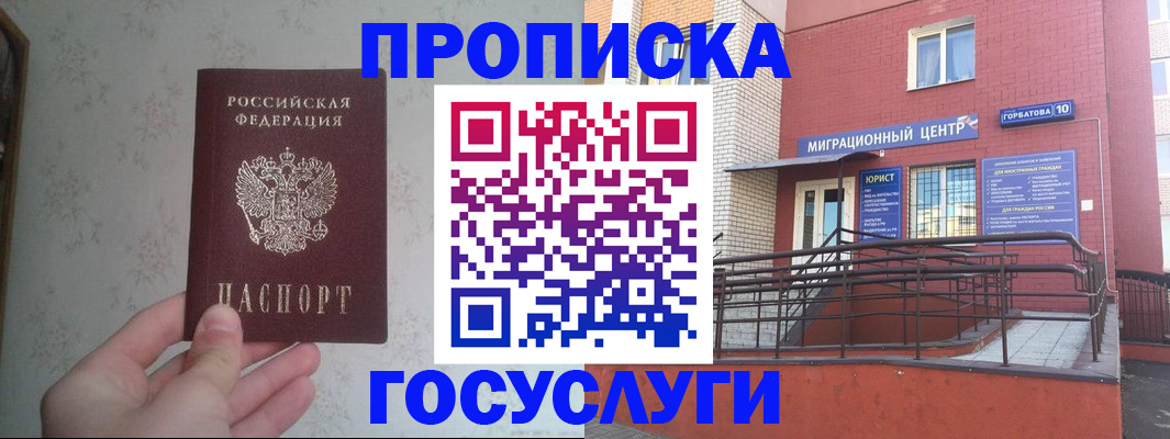 прописка иностранных граждан в Нязепетровске