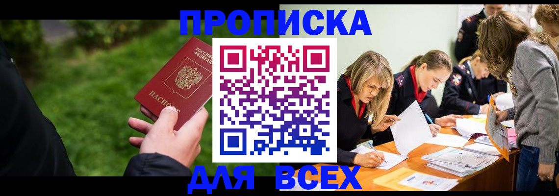 временная регистрация для школы в Нязепетровске