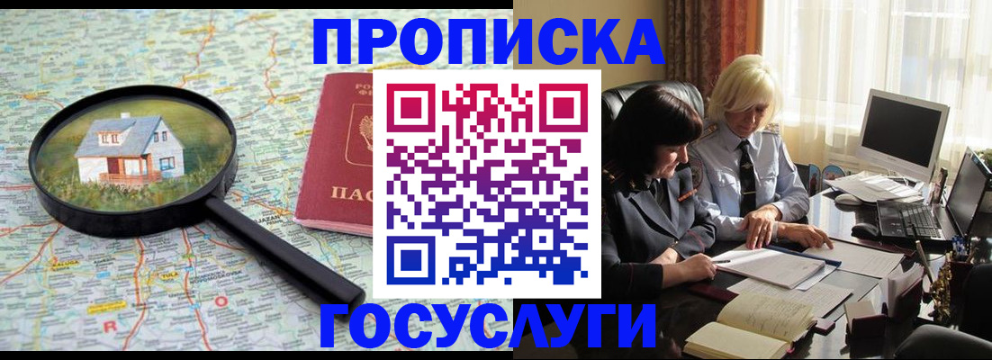 прописка 2026 в Нязепетровске
